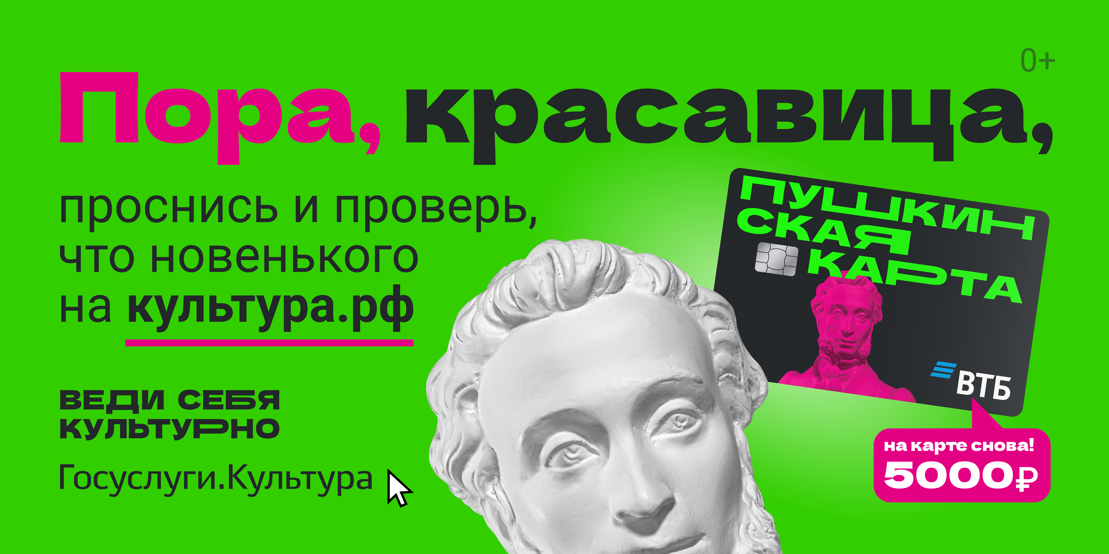 Еженедельный дайджест по Пушкинской карте с 17 по 23 августа