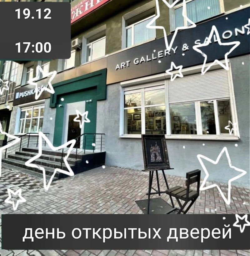 В Доме художника День открытых дверей