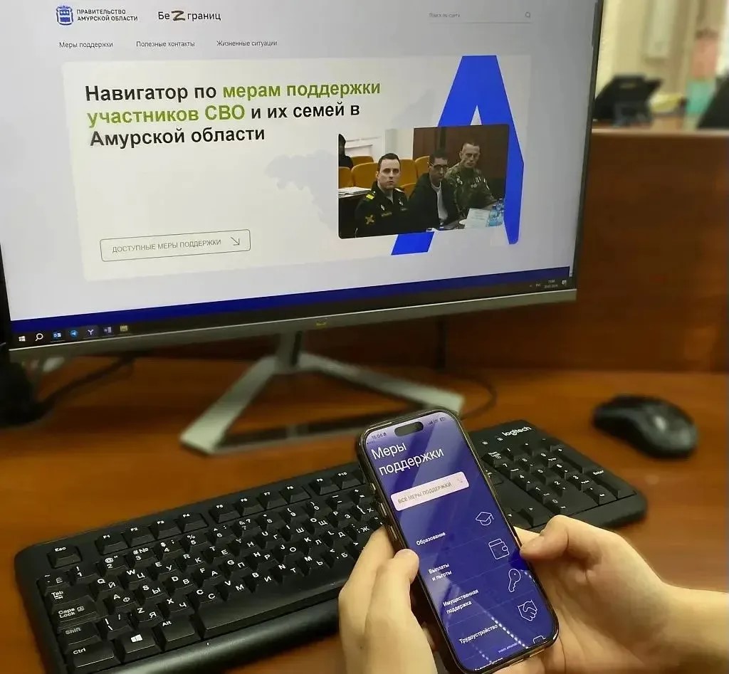 В Приамурье запустили обновлённый навигатор мер поддержки для участников СВО  