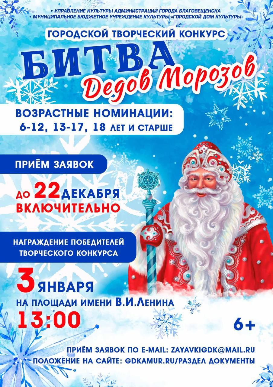 До окончания приема заявок на конкурс "Битва Дедов Морозов" осталось меньше недели