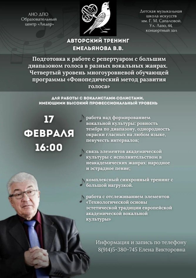 Профессиональных вокалистов приглашают на авторский тренинг по голосу от московского эксперта