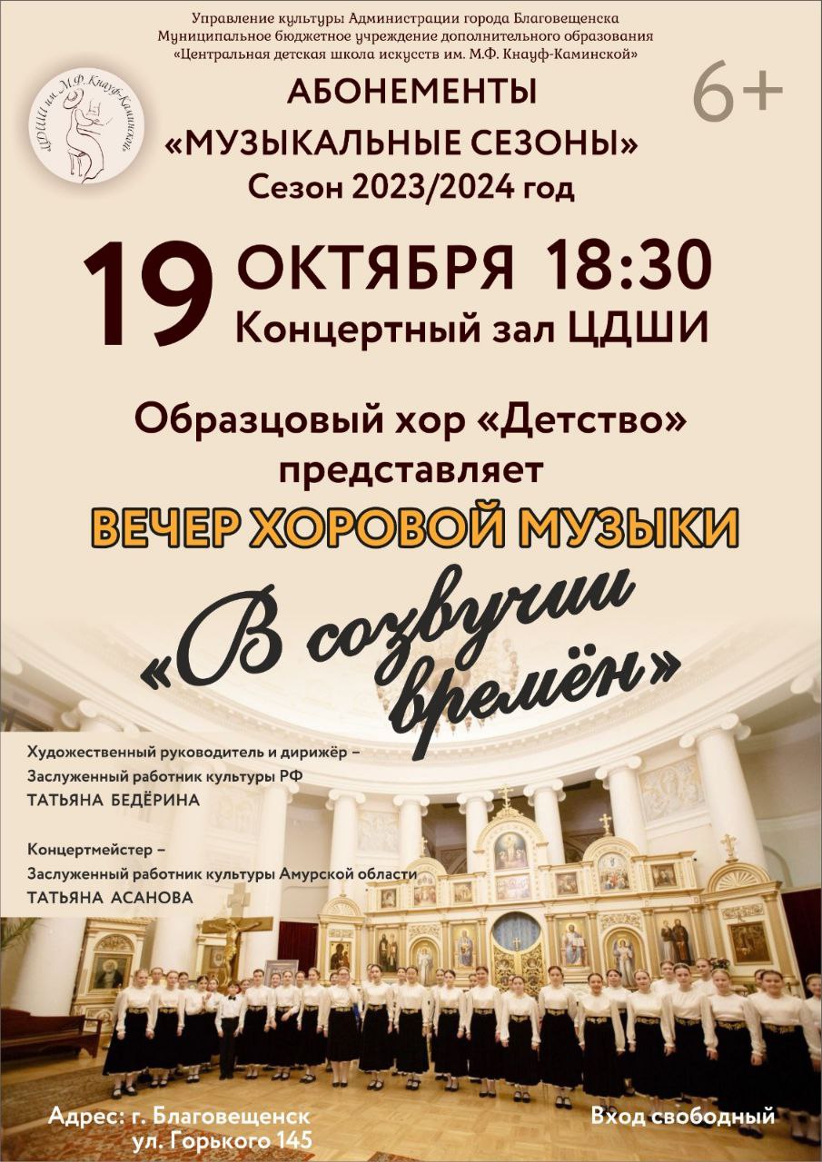 Вечер хоровой музыки "В созвучии времён" Вечер хоровой музыки "В созвучии времён"