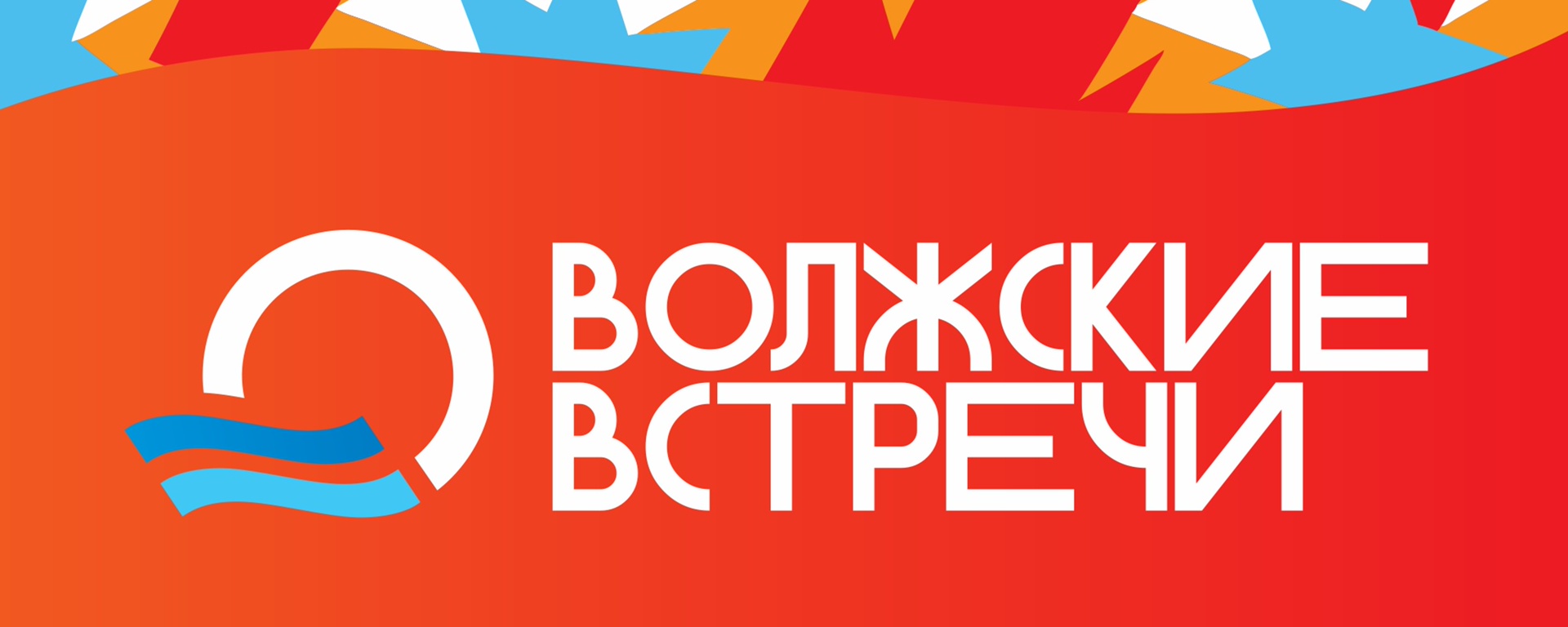 Откройте для себя мир медиа и кино на Международном Фестивале «Волжские встречи‑36»