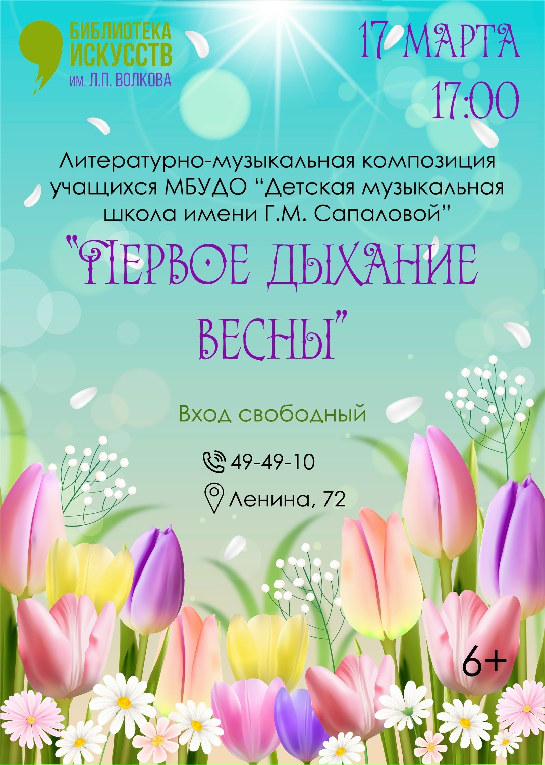 Учащиеся Детской музыкальной школы имени Г.М. Сапаловой подарят благовещенцам возможность почувствовать "Первое дыхание весны"