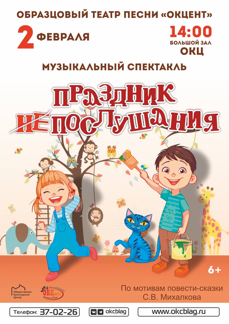 "Праздник непослушания" воцарится на сцене Общественно-культурного центра в предстоящие выходные