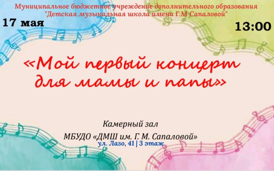 Первоклассники ДМШ им. Г.М. Сапаловой поделятся достижениями учебного года на первом отчётном концерте