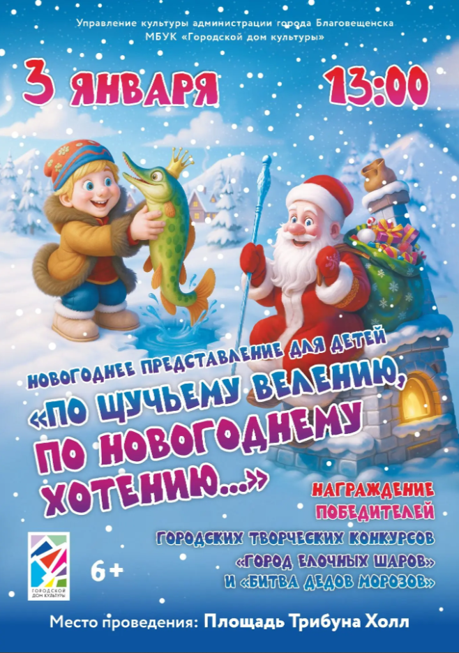 Программа новогодних мероприятий на площади Ленина