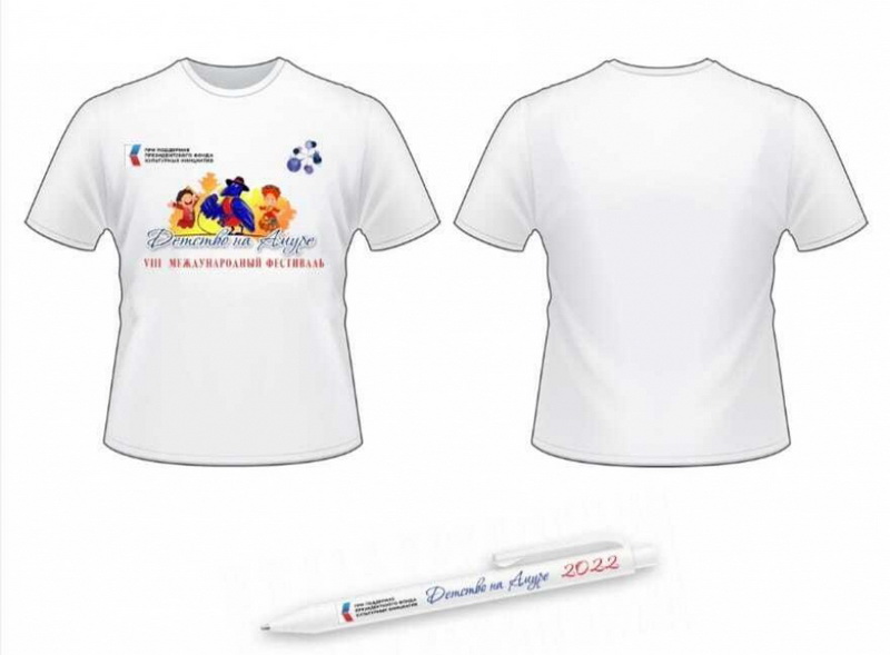 Яркие фирменные футболки, сумки и ручки получат лауреаты VIII международного фестиваля «Детство на Амуре»