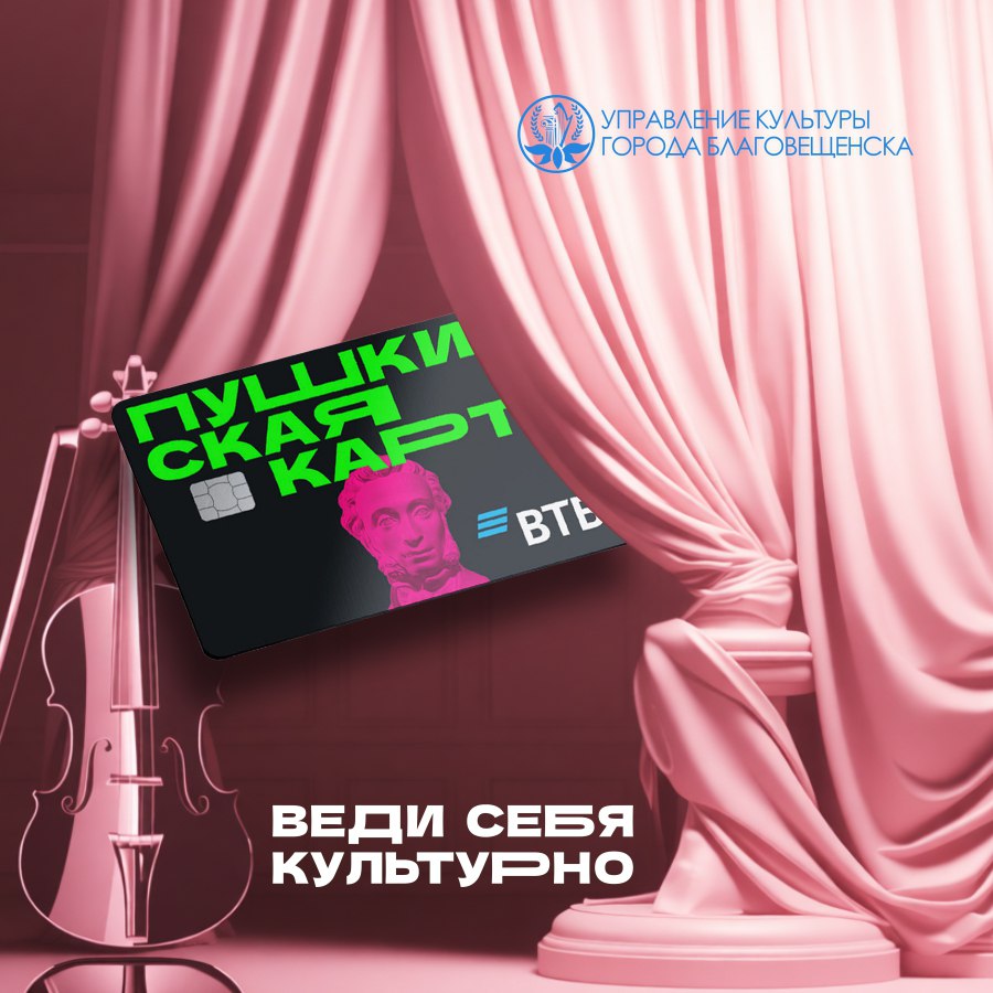 Успейте потратить лимит по Пушкинской карте до конца года