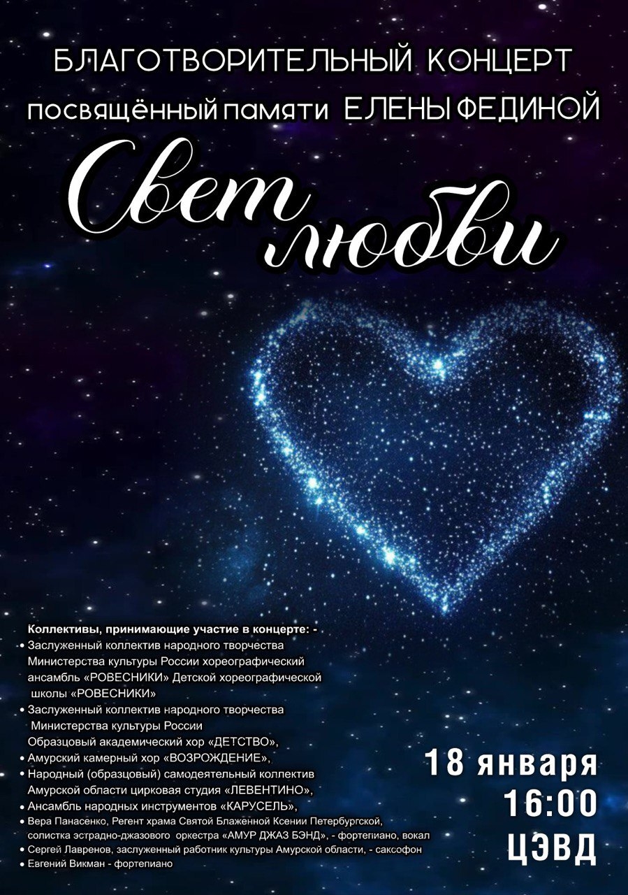 "Ровесники" приглашают на благотворительный театрализованный концерт, посвящённый памяти Елены Фединой