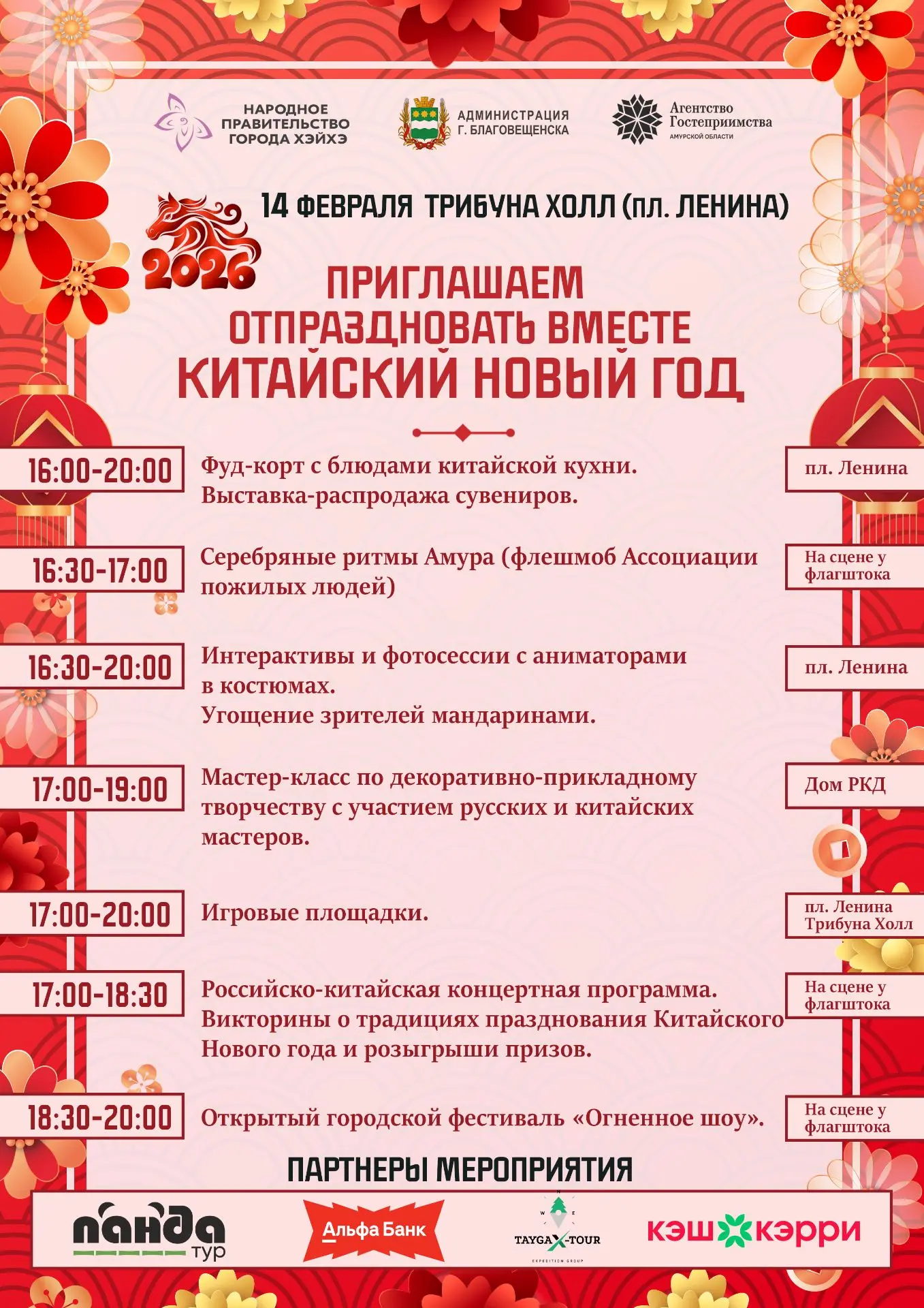 Благовещенск окунётся в магию Китайского Нового года