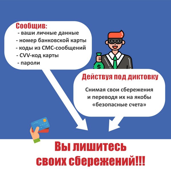Как не оказаться обманутым и не лишиться личных сбережений?