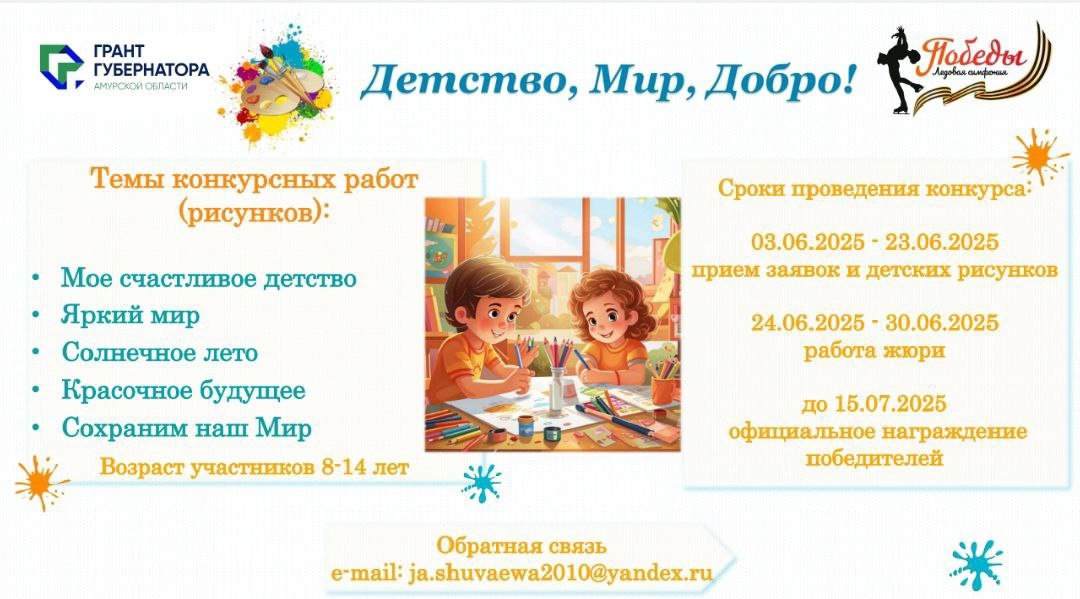 Стартовал прием заявок на конкурс рисунков «Детство, Мир, Добро!»