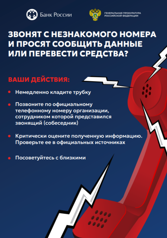 Предупреждён - значит вооружён! Как не поддаться на уловки мошенников рассказываем в памятках