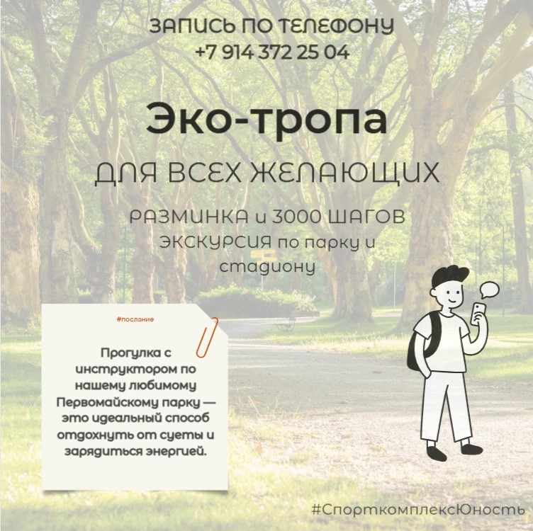 Спорткомплекс Юность запускает групповые прогулки по тропе здоровья
