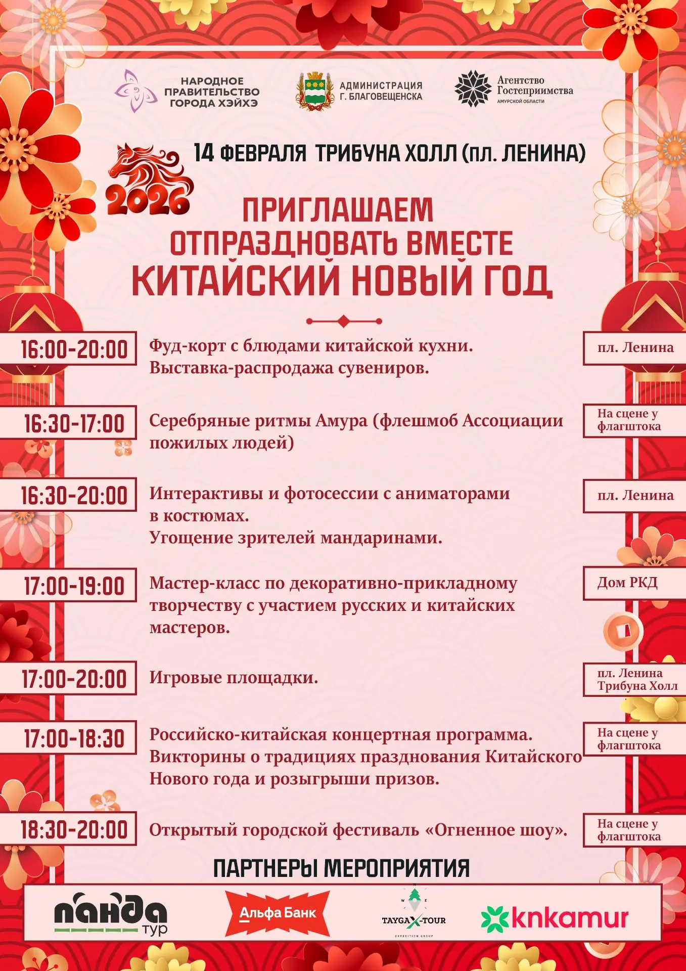 На центральной площади города пройдёт масштабное празднование Китайского Нового года