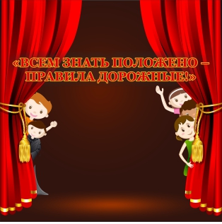 Благотворительный фонд имени «Наташи Едыкиной», нацеленный на поддержку пострадавших в ДТП детей, проводит Всероссийские конкурсы по ПДД