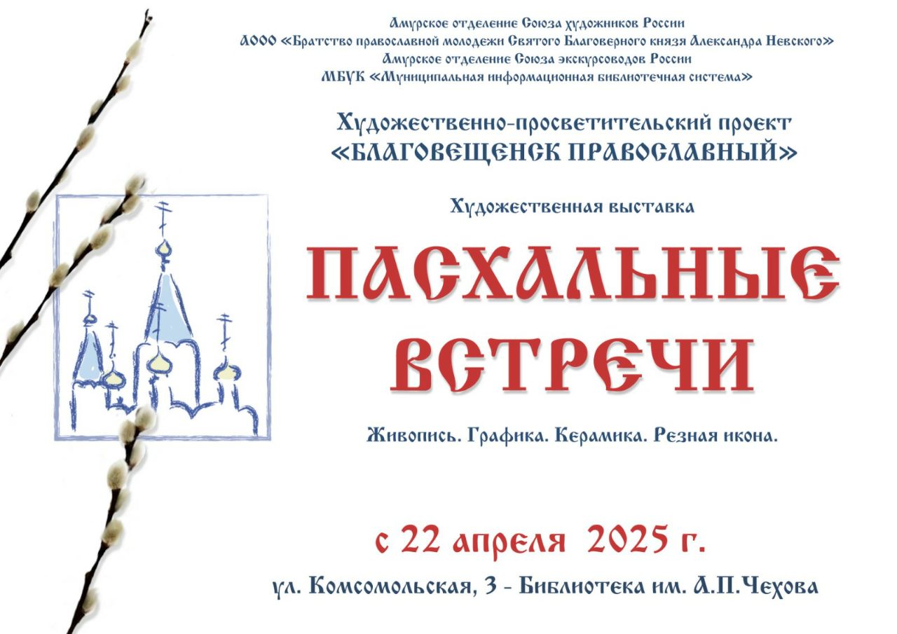 Горожан приглашают на открытие художественной выставки, приуроченной к празднованию Светлой Пасхи