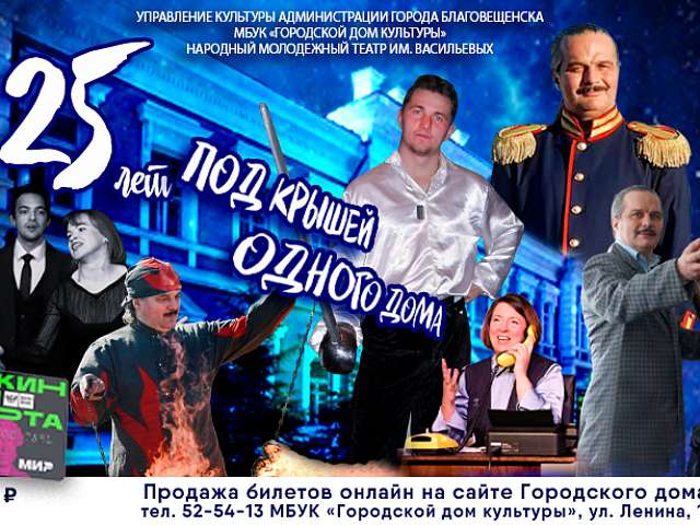 Отмечаем 25‑летие театральной деятельности Сергея Малкова: приглашаем на творческий вечер, где оживут лучшие моменты спектаклей, ставших любимыми у благовещенской публики