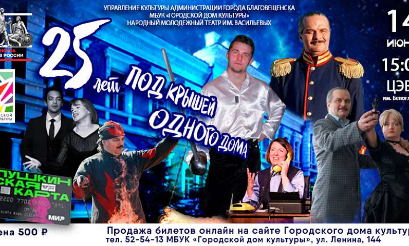 Отмечаем 25‑летие театральной деятельности Сергея Малкова: приглашаем на творческий вечер, где оживут лучшие моменты спектаклей, ставших любимыми у благовещенской публики