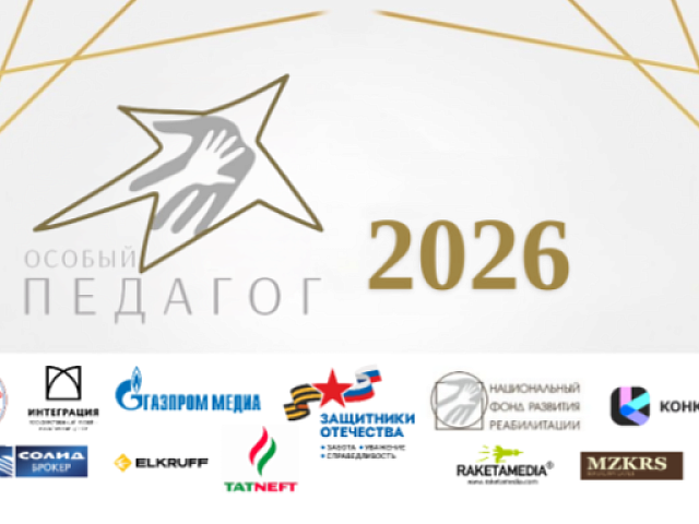 Информируем о старте приёма заявок юбилейного X инклюзивного многожанрового конкурса искусств «Особые таланы – 2026»