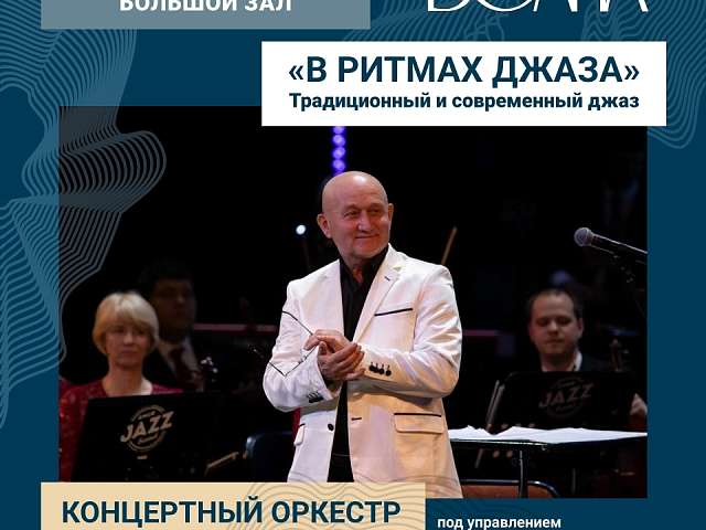 В Международный день джаза «Амур Джаз Бэнд» представит эксклюзивную программу в рамках амурского музыкального фестиваля «Волна. Весна»