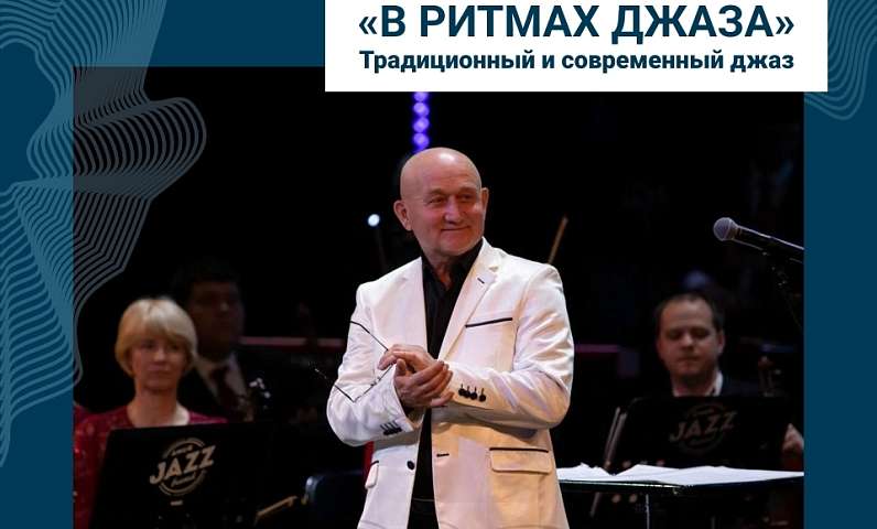 В Международный день джаза «Амур Джаз Бэнд» представит эксклюзивную программу в рамках амурского музыкального фестиваля «Волна. Весна»