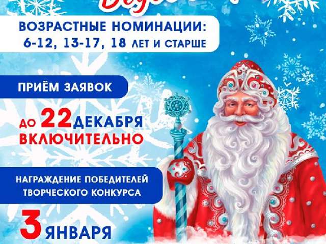 Жителей областного центра зовут присоединиться к «Битве Дедов Морозов» 