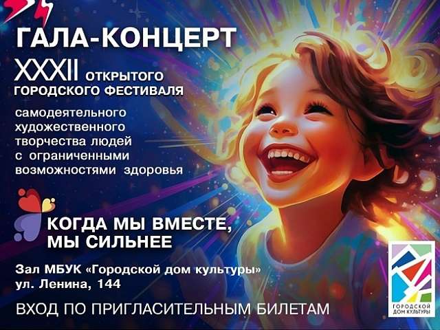 Благовещенск в 32-й раз соберет на фестиваль самодеятельного художественного творчества людей с ограниченными возможностями здоровья