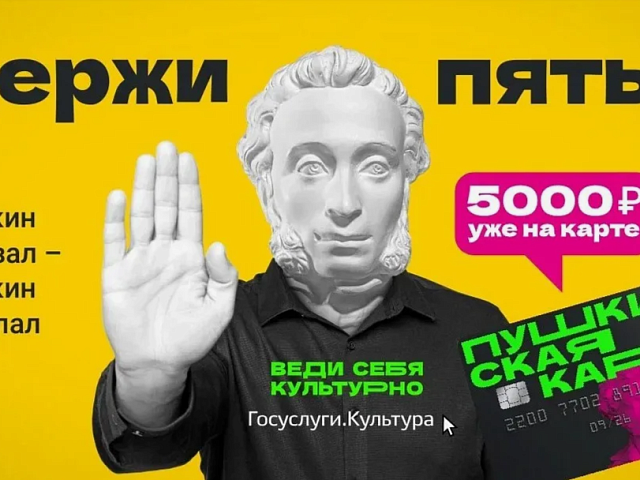 Программа мероприятий, доступных по программе "Пушкинская карта"