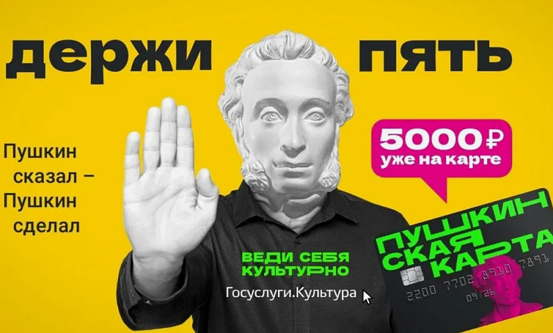 Программа мероприятий, доступных по программе "Пушкинская карта"