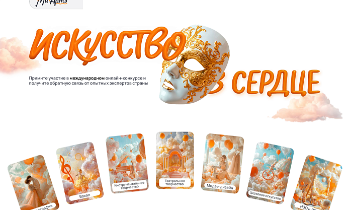 Фестивальный проект «Ми Артэ» проводит очные и заочные конкурсы для жителей разных возрастов