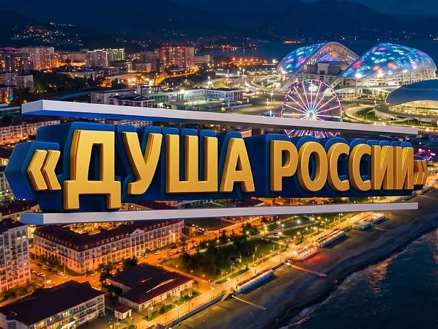 Погрузитесь в мир самобытного творчества и откройте для себя богатство национальных традиций на VII Всероссийском конкурсе‑фестивале «Душа России»