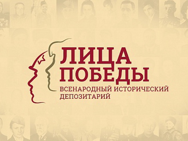 Благовещенцы могут присоединиться ко всероссийскому проекту «Лица Победы»