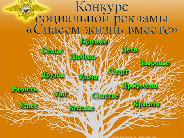 Благовещенцев приглашают к участию в конкурсе «Спасем жизнь вместе»