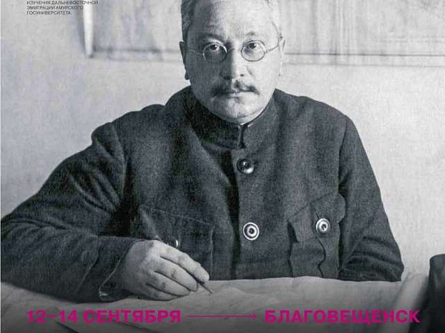 Благовещенск станет площадкой для Всероссийского культурно-просветительского фестиваля «Русское зарубежье: города и лица»
