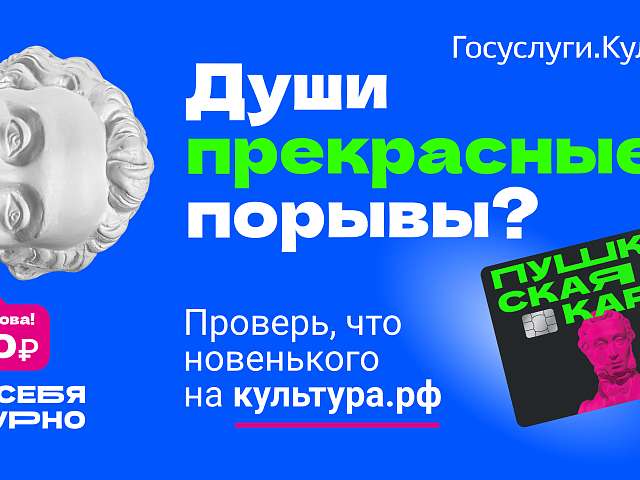 Дайджест по Пушкинской карте с 03 по 09 августа 2026 г.