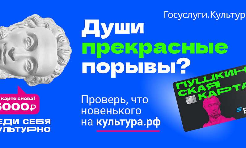 Недельный дайджест по «Пушкинской карте» 
