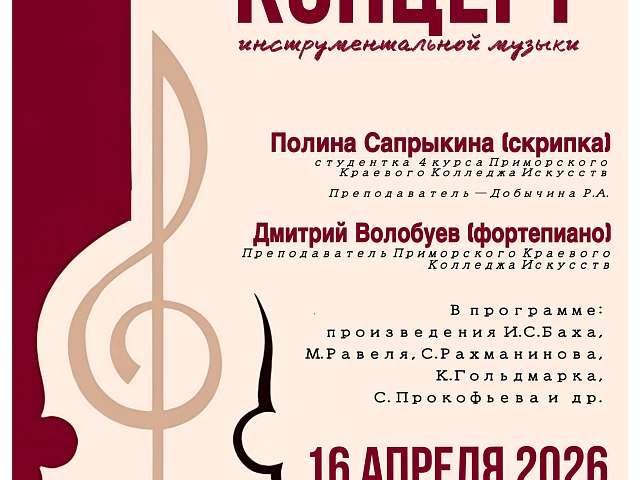 Приглашаем на великолепный концерт инструментальной музыки