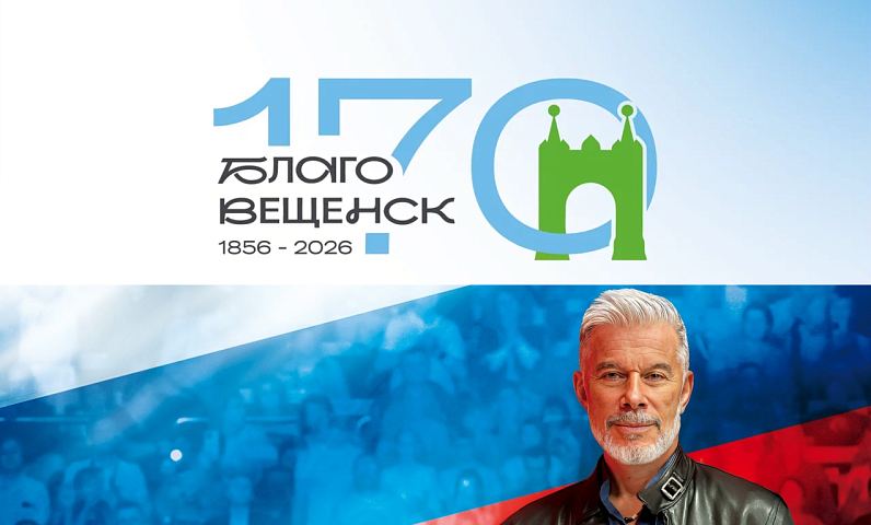 170 лет Благовещенску: неделя грандиозных событий и концерт Олега Газманова