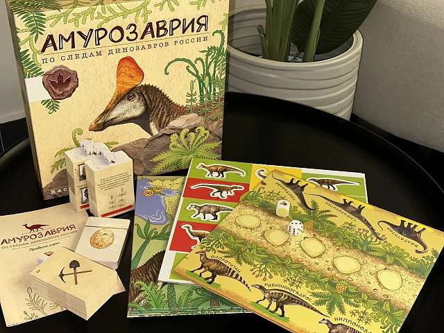 При поддержке мэра Благовещенска издательство «АСТ» выпустило первую в России игру об уникальных динозаврах нашей страны