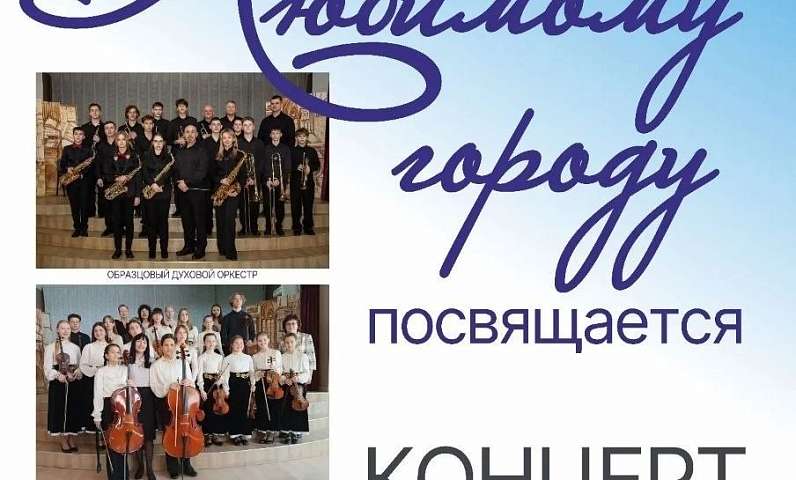 Центральная детская школа искусств имени М. Ф. Кнауф‑Каминской готовит особенный вечер в честь 170 летия