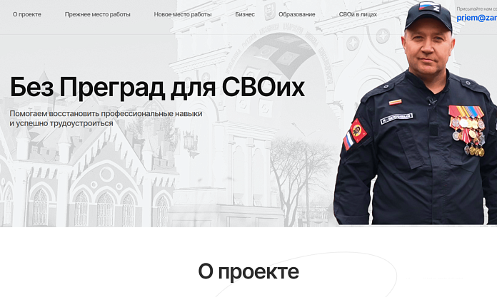 В Приамурье запустили специализированный сайт для ветеранов СВО