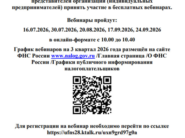 УФНС России по АО приглашает к участию в бесплатных вебинарах по повышению эффективности налогового администрирования