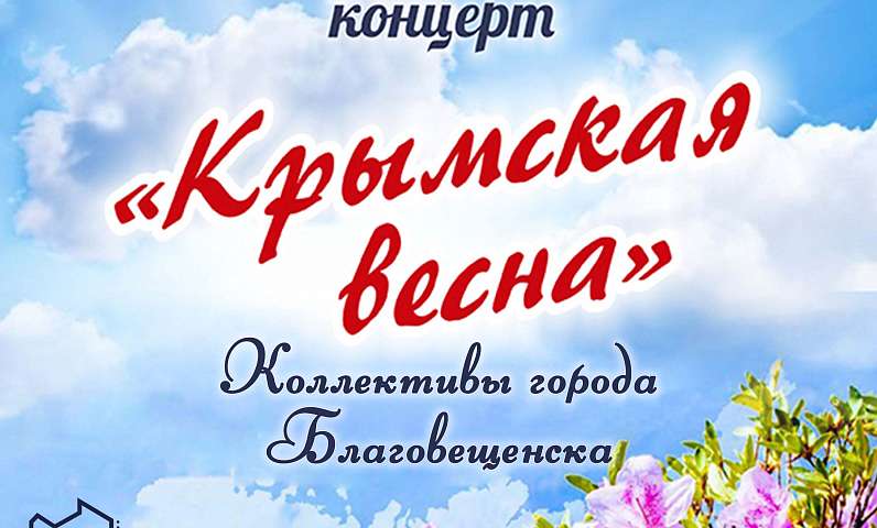 В Общественно-культурном центре состоится Благотворительный концерт «Крымская весна»