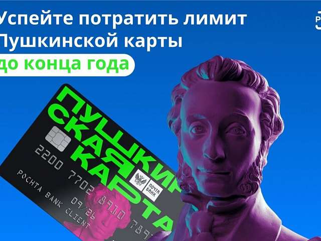 Программа событий по "Пушкинской карте" на текущую неделю