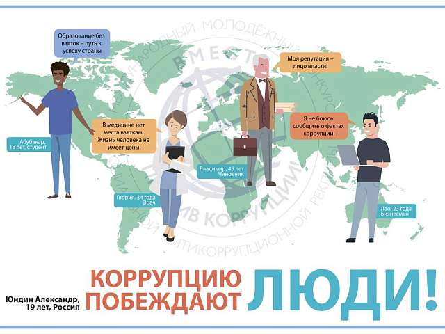 Юных жителей Благовещенска приглашают присоединиться к региональному конкурсу ну лучшую работу по теме, посвященной противодействию коррупции