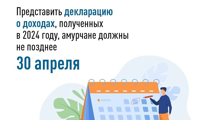 В столице Приамурья стартовала декларационная компания 2025 года