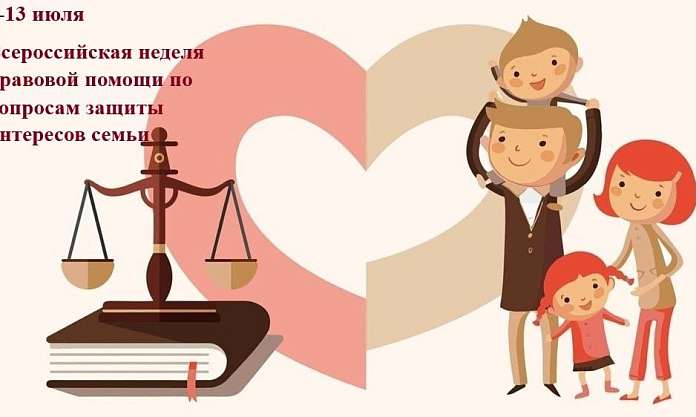 Благовещенск присоединился к участию во всероссийской неделе правовой помощи по вопросам защиты интересов семьи