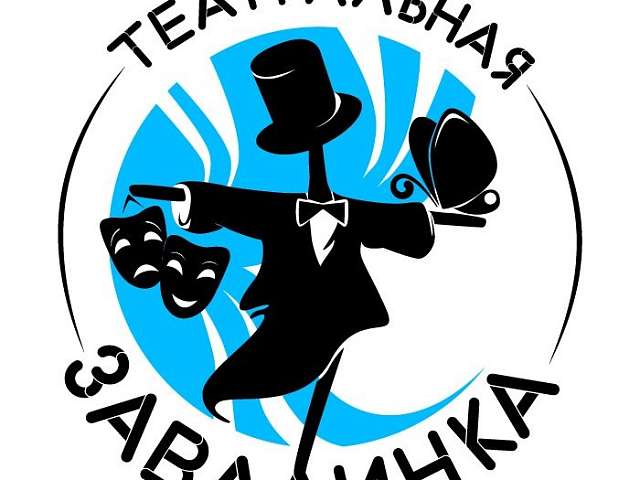 Информируем о проведении ежегодного Всероссийского молодежного фестиваля-конкурса любительских театральных коллективов «Театральная завалинка 2026»